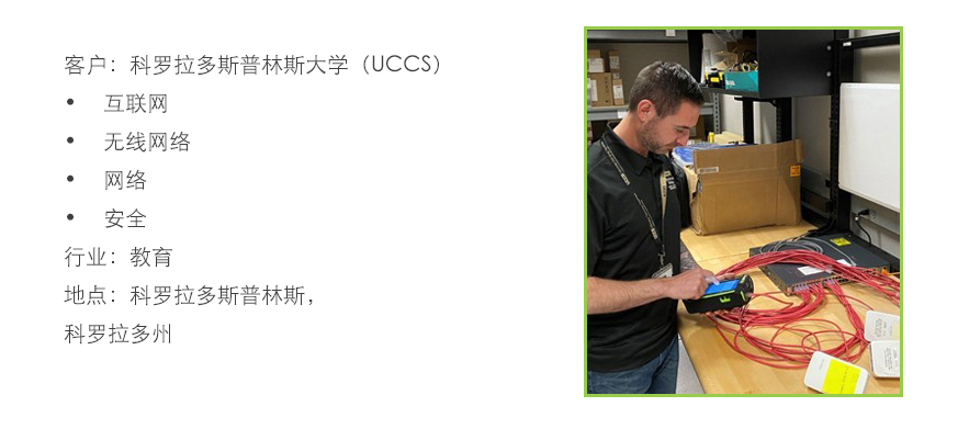 UCCS使用 NetAlly的诊断工具 和Link-Live™ 迅速且容易的分析和解决无线网络问题11.jpg